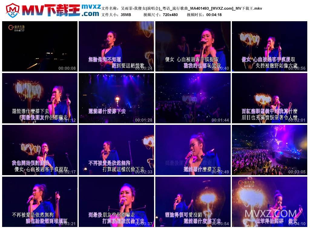 吴雨霏-我傻女(演唱会)_粤语_流行歌曲_MA401493